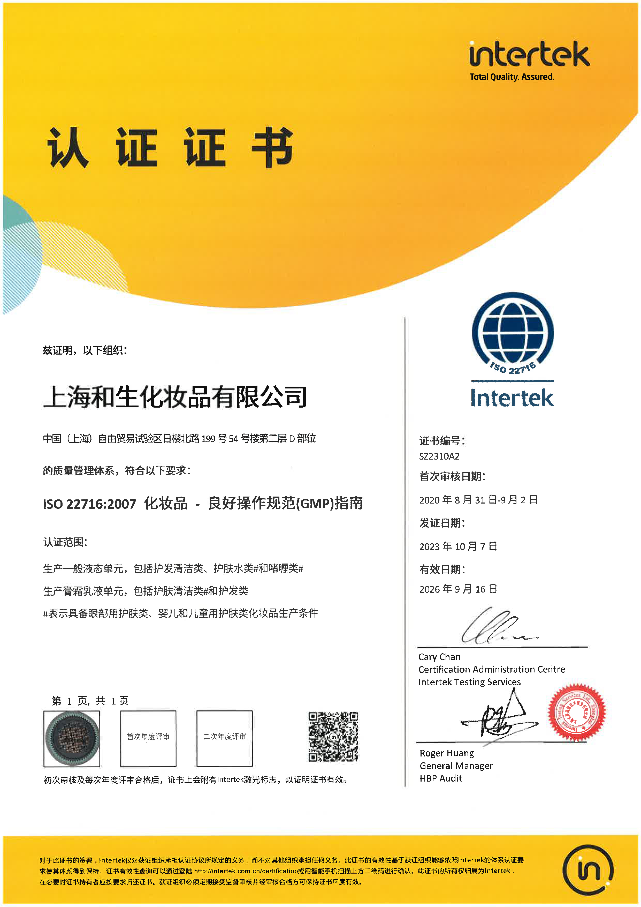 ISO9001認(rèn)證證書(shū)（英文）